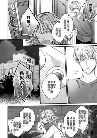 [Shichigatsu Motomi]  Sonna Kao shite, Sasotteru? ~Dekiai Shachou to Migawari Omiaikekkon!?~ 1-10| 這種表情，在誘惑我嗎？~溺愛社長和替身相親結婚！？ [Chinese] [拾荒者汉化组]