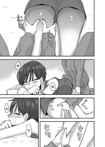 Kouhai no Ashi de Onanie shitara Mecha Kucha Kimochi Yokatta Hanashi  |  發現用後輩的腳自慰真的好舒服的故事