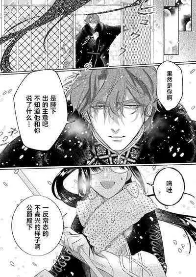 Ai ga Omoi Kishi Koushaku wa, Tsuihou Reijou no Subete o Ubaitsukushitai. | 骑士公爵爱意深重，想要索取放逐千金的一切。 1-17