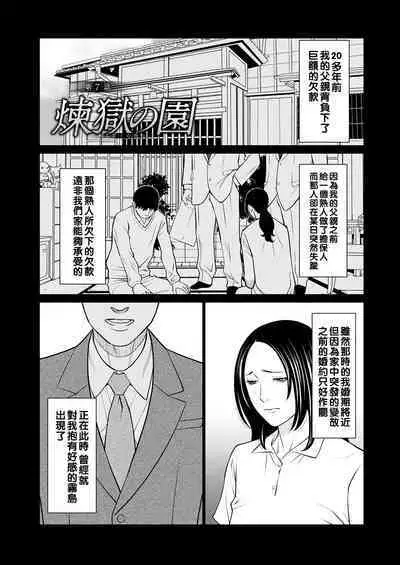 Rengoku no Sono - The Garden of Purgatory