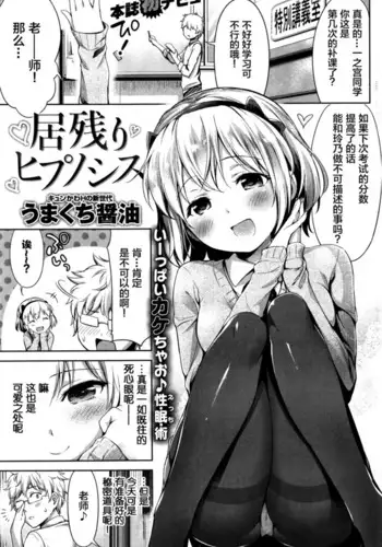 Inokori Hypnosis