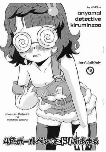 Saimin Tantei - Koneko-chan o Sagase! | Hypnosis Detective: Let's Look for the Kitty!