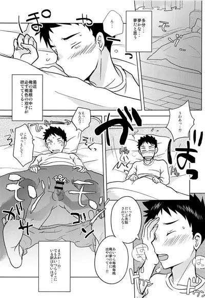 Sukebe Futago to Furachina Kyuujitsu