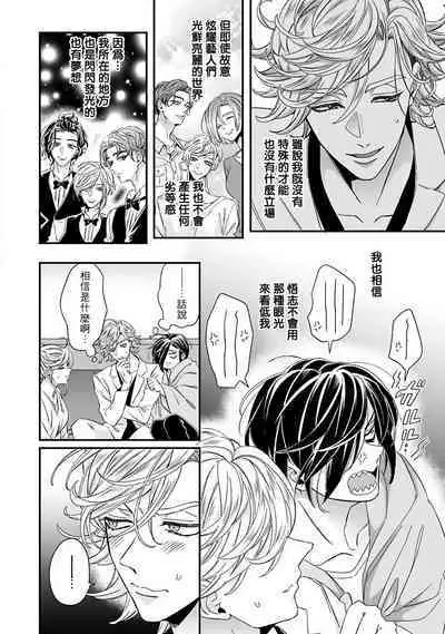 [Tsurusawa Tsutako] Niizuma-kun to Arao-kun Okawari | 新妻君与新夫君 再来一份 Ch. 01 - 06(上+下) + 番外 [Chinese] [冒险者公会] [完结]