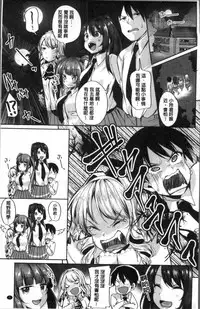 [Sendou Hachi] Kowashite Asobo Tomodachiippai | 崩壞調教性遊戲 親朋好友一起下海 [Chinese]