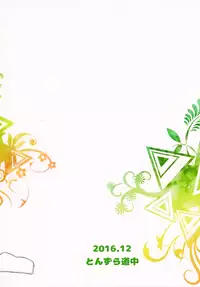 (C91) [Tonzura Douchuu (Kazawa)] Docchi ga Saki ni Dekiru kana? (Touhou Project)  [Chinese] [oo君個人漢化]