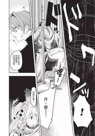 Isekai Trip Saki de Tasuketekureta noha , Hitogoroshi no Syounenn deshita. Jouhan | 在異世界旅途中拯救我的是一名少年殺手