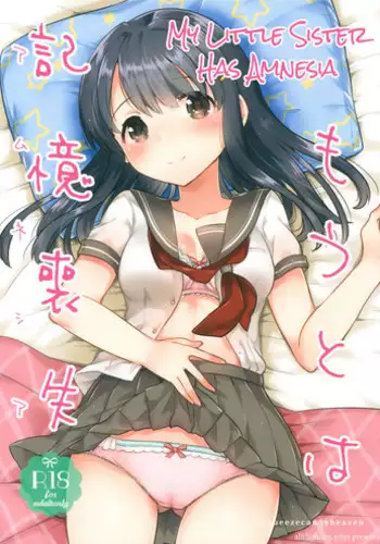 (C92) [squeezecandyheaven (Ichihaya)] Imouto wa Amnesia close | My Little Sister Has Amnesia - close (Shoujo no A ~squeezecandyheaven Soushuuhen~) [English] [ATF]