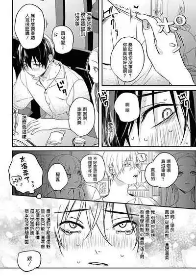 Yabai Yatsu ni Sukareta Hanashi | 被糟糕的家伙给喜欢上了1-3