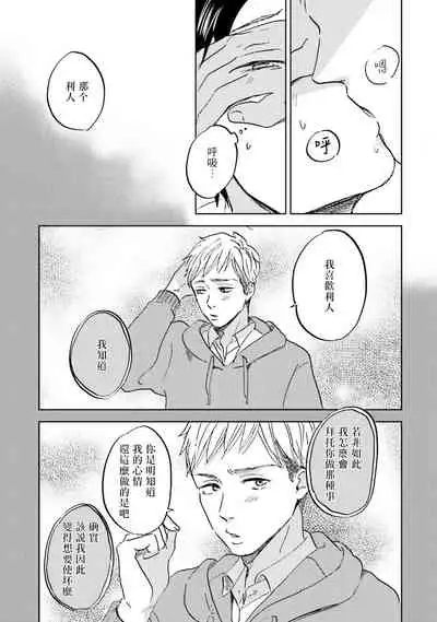 [Narita Haruno] Motto Musunde, Hiraite Hayaku | 再绑紧点、快打开我 Ch. 1-6+外传 [Chinese] [拾荒者汉化组] [Digital]