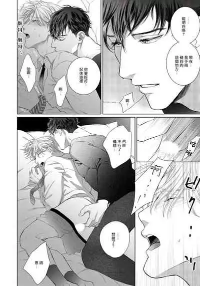 Ore no Sekai o Hakai Suru Otoko  | 要破坏我世界的男人 1 -4