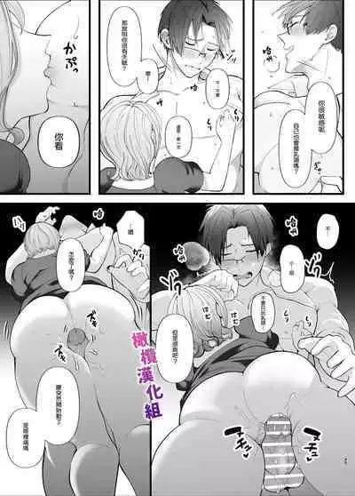 Majime na Anata o  Otoshitai | 想让一本正经的你堕入深渊