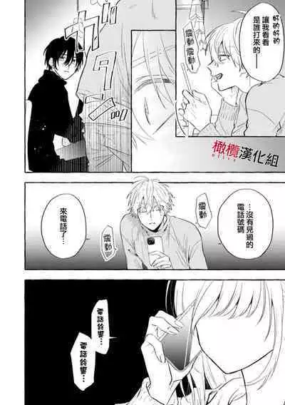[Kotoko, Kamo] Sukui, SukuwareCh.1-8 | 乞救之噬，覆食殆尽 Ch.1-8 [Chinese] [橄榄汉化组]