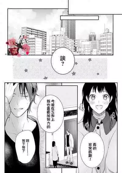 [Sawamura Mariko] Meikina Kanojo no Aishikata. ~Bengoshi Joushi ga Watashi ni Honki ni Naru Soudesu~01-04话｜名器女友的宠爱方式。 ～律师上司好像对我是认真的01-04话[中文] [橄榄汉化组]