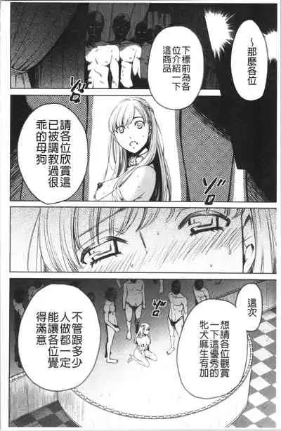 [Gotoh Akira] 21-ji no Onna ~Camera no Mae no Mesuinu~ 2 | 21時之女 ~鏡頭前的牝犬~ 2 [Chinese]