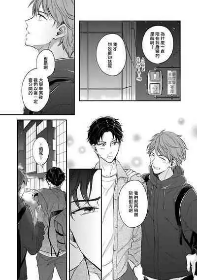BL Game no Shujinkou ni Nattara Rival ni Dekiai Sareta Ken | 变成BL游戏主角后被死对头溺爱的那件事 1-7