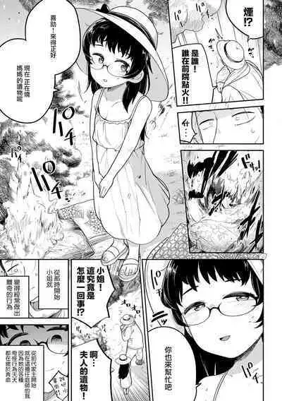 Oji Loli Starter Kit |  大叔與蘿莉 新手的必經之路