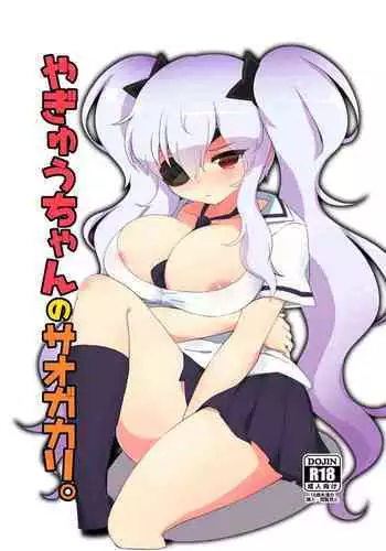 早苗さんとお風呂でしよ!