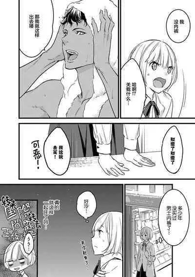 MY PRINCE | 我的王子大人 Ch.1-6