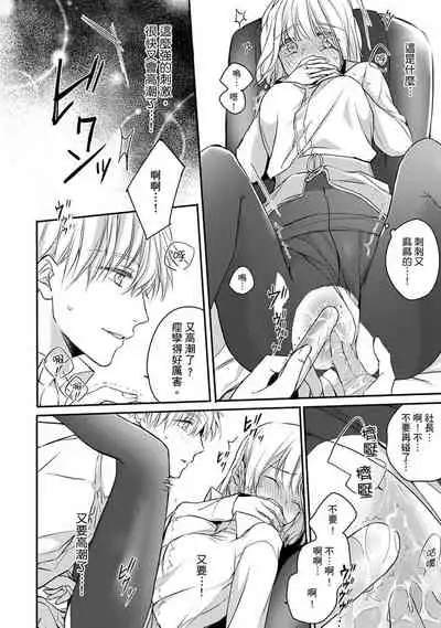 [Shichigatsu Motomi]  Sonna Kao shite, Sasotteru? ~Dekiai Shachou to Migawari Omiaikekkon!?~ 1-11| 這種表情，在誘惑我嗎？~溺愛社長和替身相親結婚！？ [Chinese] [拾荒者汉化组]