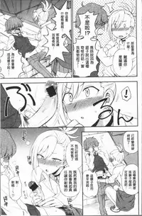 [Kumano Tooru] Anata to Dakara Shitaikoto  | 和你一起所以會想要做的事 [Chinese]