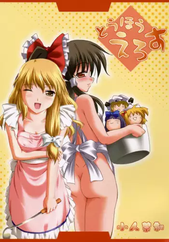 [futa] Maid x Tenshu (Touhou Project)