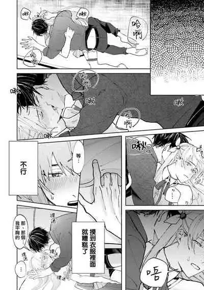 [Saitou Kuzu] JosouLayer ga Joushi ni Baretara Shinuru | 女装马甲被上司扒掉的话还不如死了算了 Ch. 2-3 [Chinese] [Digital]