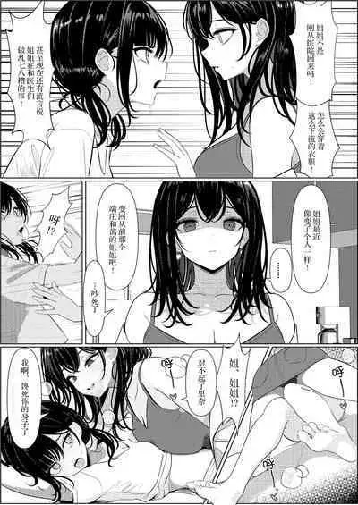 [Turi_sasu]Bocchi de shinda ore ga bishoujo naasu ni natta hanashi | 孤苦伶仃的我离世后变成美少女护士的故事 [Chinese] [四等两足牲口个人汉化]