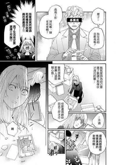 [Sumireno Satomi] Time Slip Enmusubi ~Taishou Danshi to Majiwaru Mitsuya~ | 跨越时空的姻缘~和大正男子的交欢之夜~ 1-2 [Chinese] [莉赛特汉化组]