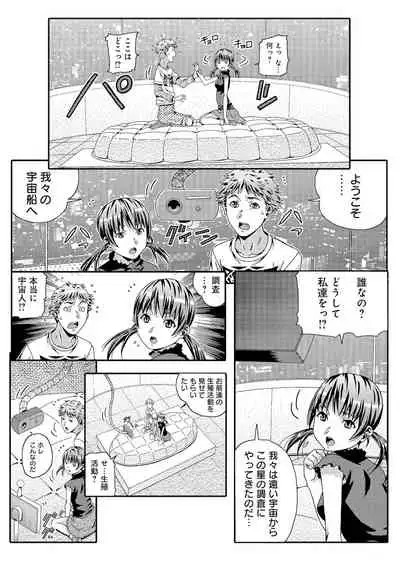 宇宙人に体の隅々まで調査されちゃう！？