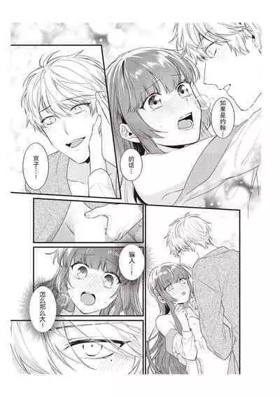 Densha de, Jugyou. Sensei to. | 在电车里，上课。和老师。1-9 end