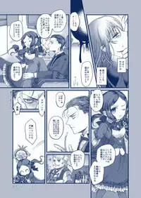 [Ebifry Akita] 彗星を掴んだ日 (Fate/Grand Order)