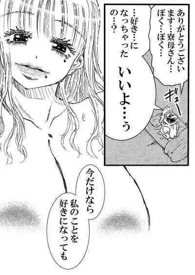 Summer with Dorm Matron In the dormitory during summer vacation when it was just the two of us... I got fucked by the dorm matron