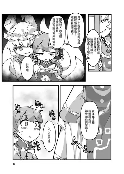 [Anzen Chitai (fun_bo)] Sumanai shounen. Gae no fuku ga kore shika nakutte ne | 抱歉了少年。替換的衣服就只剩下這件而已了 (Touhou Project) [Chinese] [十的我全都要汉化组] [Digital]