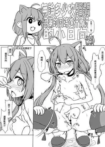 Calm of Moon River (Tsukinagi Hijiri)] [Usui Hon] Sokuochi shite mita Kekka! (Virtual YouTuber) [Digital][中国翻訳]