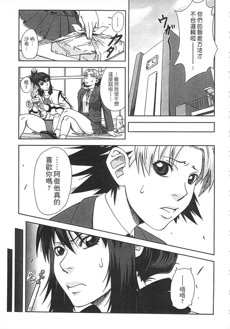 Watashi ga Toriko ni Natte Yaru | 我要將你占為己用