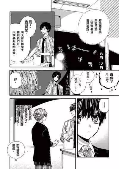 [Katou Roca] Oyasumi, mata ne. Mashiro-kun. | 謹以此，獻給你。我的睡美男 Vol. 1-7 [Chinese] [Digital]