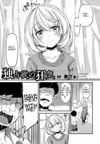 [Okunoha] Dokusenyoku no Kyouki (2D Comic Magazine Saimin Joutai de Tanetsuke Fuck! Vol. 1) [English] [ZEAL] [Digital]