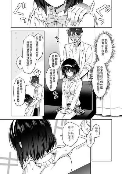 [Fuyuichi Monme] Amayakashi Jouzu no Nagasato-san ~ Hokenshitsu de Yoshi Yoshi Ecchi!~ Ch.1-2 [Chinese] [裸單騎漢化]
