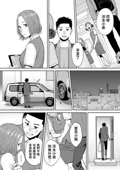 "Otto no Buka ni Ikasarechau..." Aragaezu Kanjite Shimau Furinzuma|「要被老公的下屬弄到高潮了…」無法抵抗快感襲來的外遇妻子 7-14