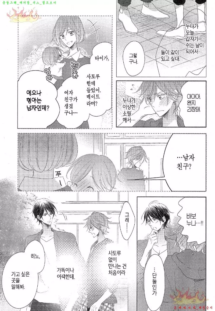 Danshi Koukouseiteki Kazoku Keikaku! | 남고생의 가족계획!