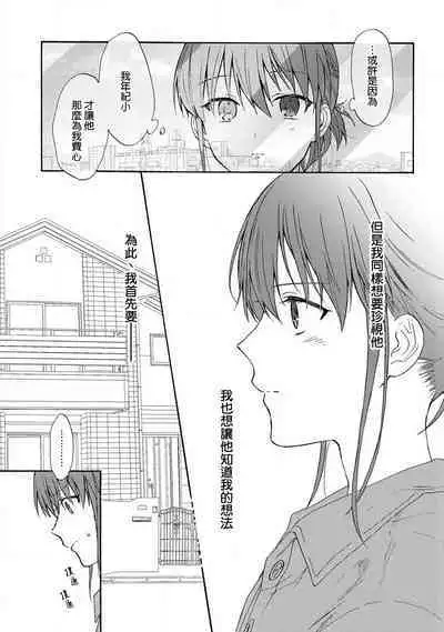 [Na mo naki] Ore ga on'na ni shite yaru yo ~ toshiue kareshi wa, ueteōkami ni naru?~ | 让我将你变成女人吧～年上男友，化身饥渴大野狼？～ 1-9 [Chinese] [莉赛特汉化组]