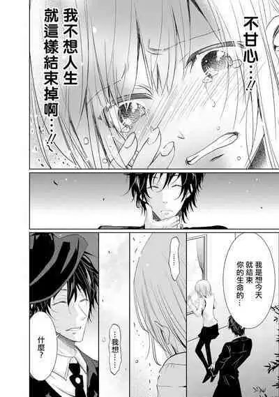 [Narusawa Kio] Mottomo Yasashii Koroshikata - The most gentle how to kill.  | 最溫柔的殺人方法 1-5 end [Chinese] [莉赛特汉化组]