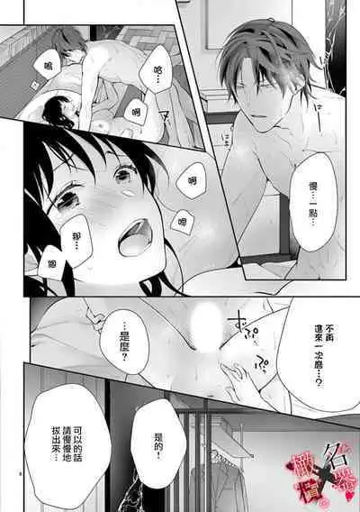 [Sawamura Mariko] Meikina Kanojo no Aishikata. ~Bengoshi Joushi ga Watashi ni Honki ni Naru Soudesu~01-05话｜名器女友的宠爱方式。 ～律师上司好像对我是认真的01-05话[中文] [橄榄汉化组]