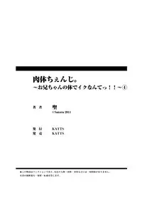 [Satoru] nikutai change. ～Oni-chan no karada de iku nante!!～(4)