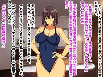 M Seikan ni Ittara Doukyuusei ni Saikai Shi, Doutei, Houkei, Tanshou ga Bare, Kaihatsu Sareta Hanashi