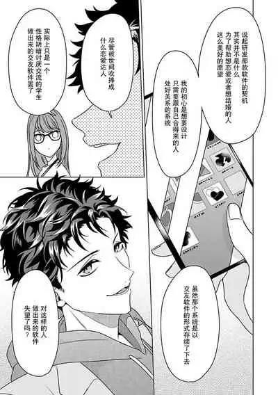 Yunou engineer niha URA no kao ga aru watashi o kaihatsu suru dekiai suteppu | 能干程序员隐藏的一面  把我“开发”的溺爱步骤 1-3