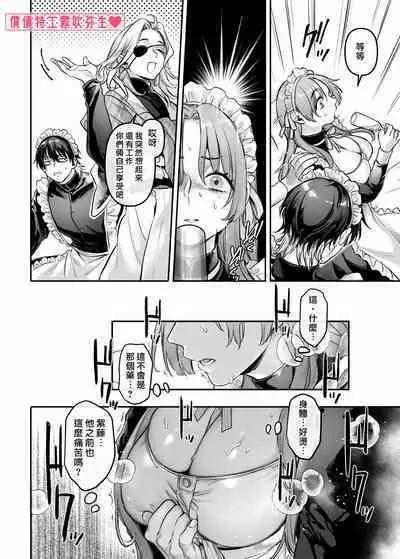[Yolki Palki (Rororogi Mogera)] Sennyuu! Gakeppuchi Spy no Shakkinhensai RTA ~Josou Maid to Oni Joushi~ | 潜入！命悬一线之偿债特工RTA~女装男仆与魔鬼上司~  [Chinese][霧吹弥生汉化]