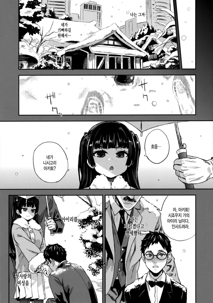 VictimGirlsR Watashi wa, Makemasen! | 저는 지지 않아요!