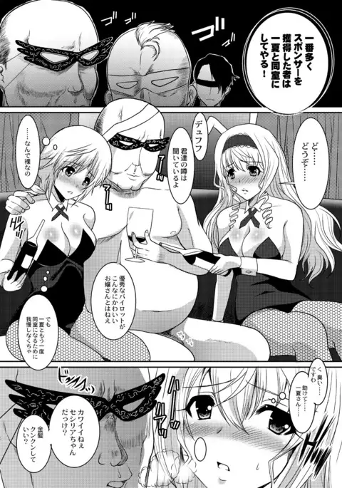 IS gakuen kōnin!? Usagi kari no yoru